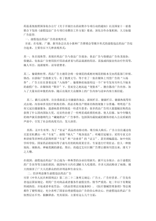 我国药品广告管理部门要点