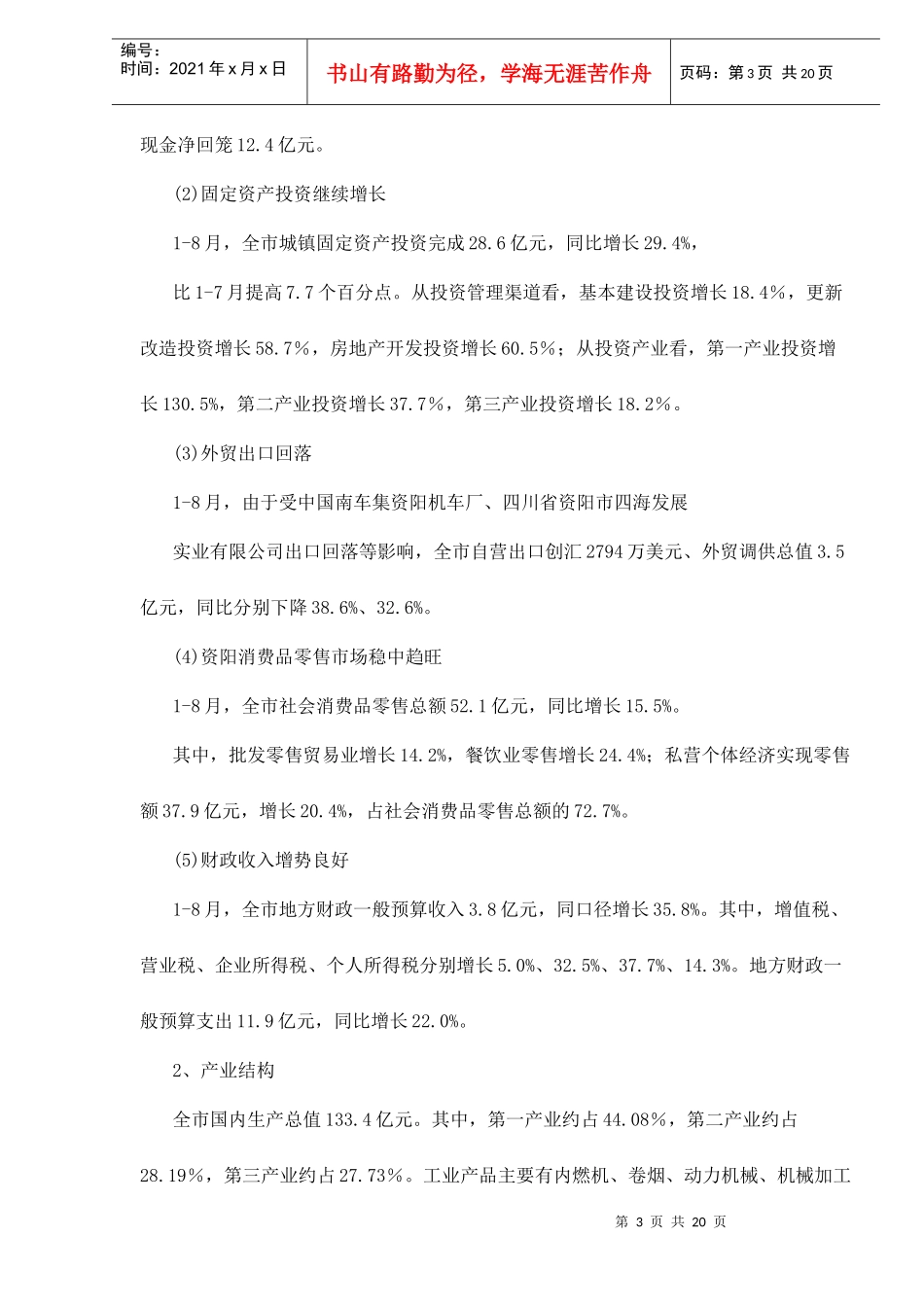 房地产市场研究报告_第3页