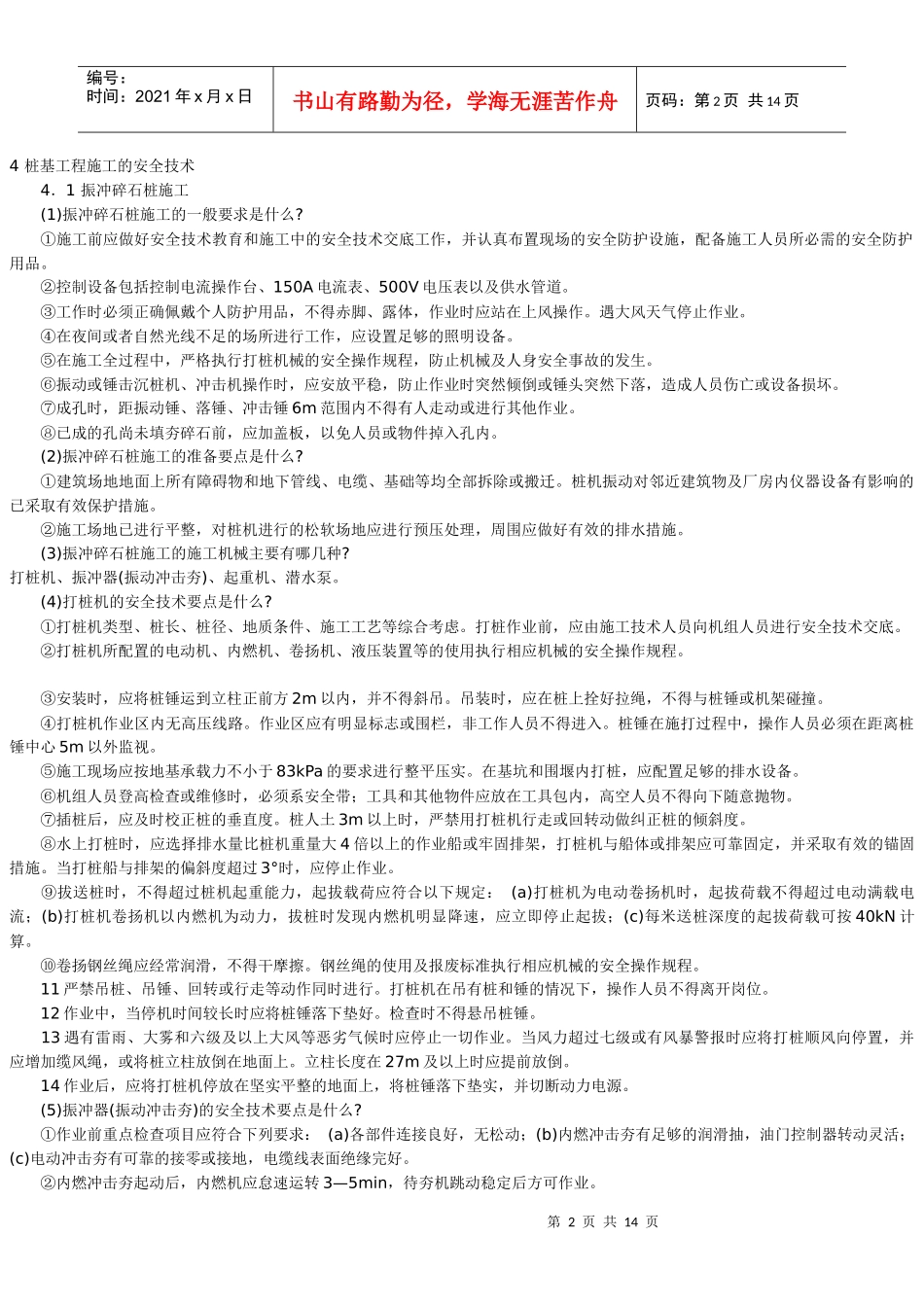 土石方工程的安全技术_第2页