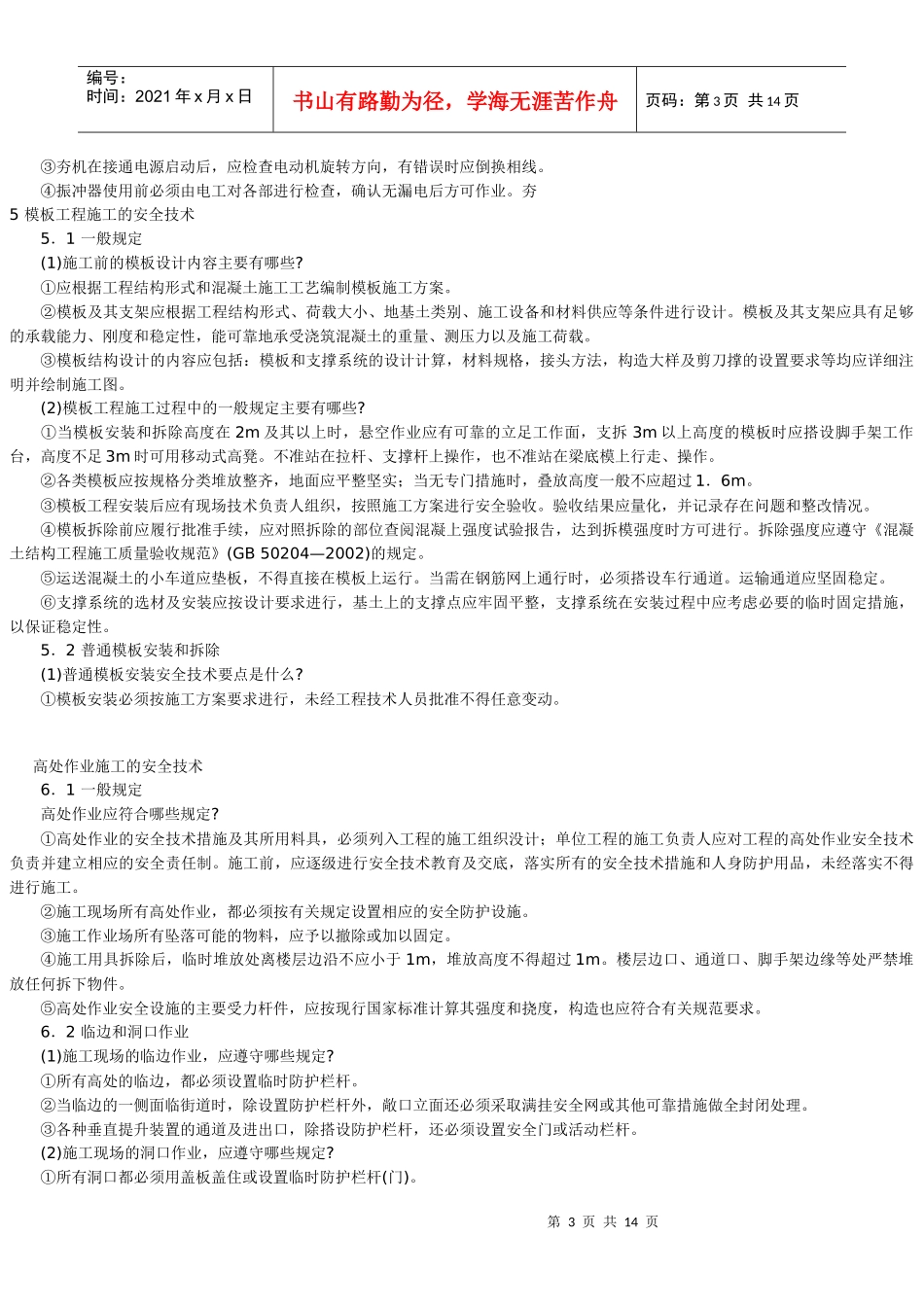 土石方工程的安全技术_第3页