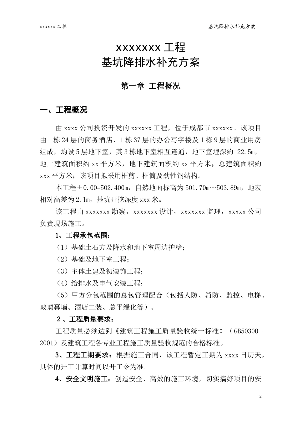 基坑降排水方案_第2页