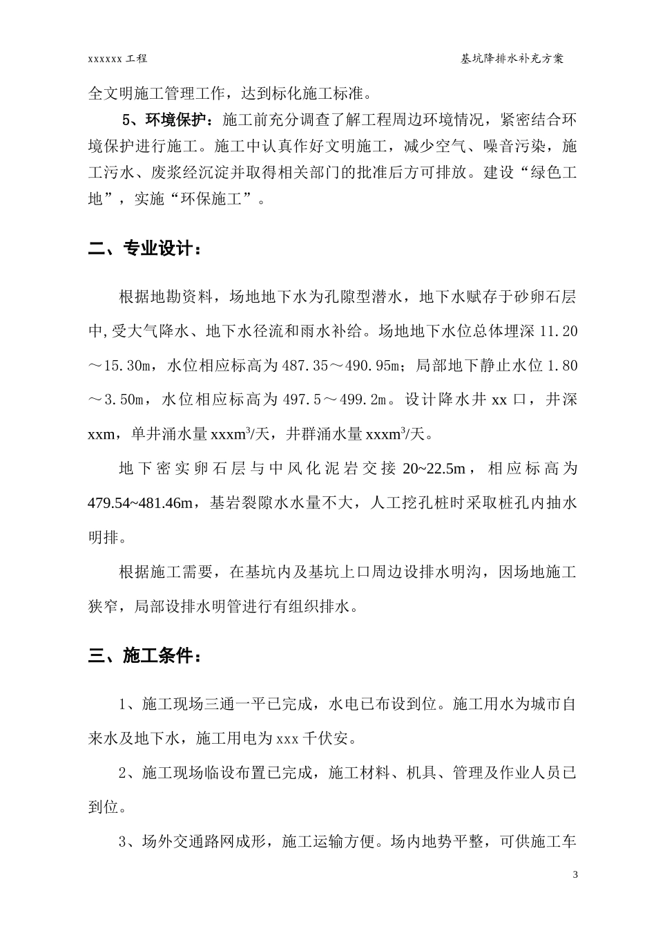 基坑降排水方案_第3页