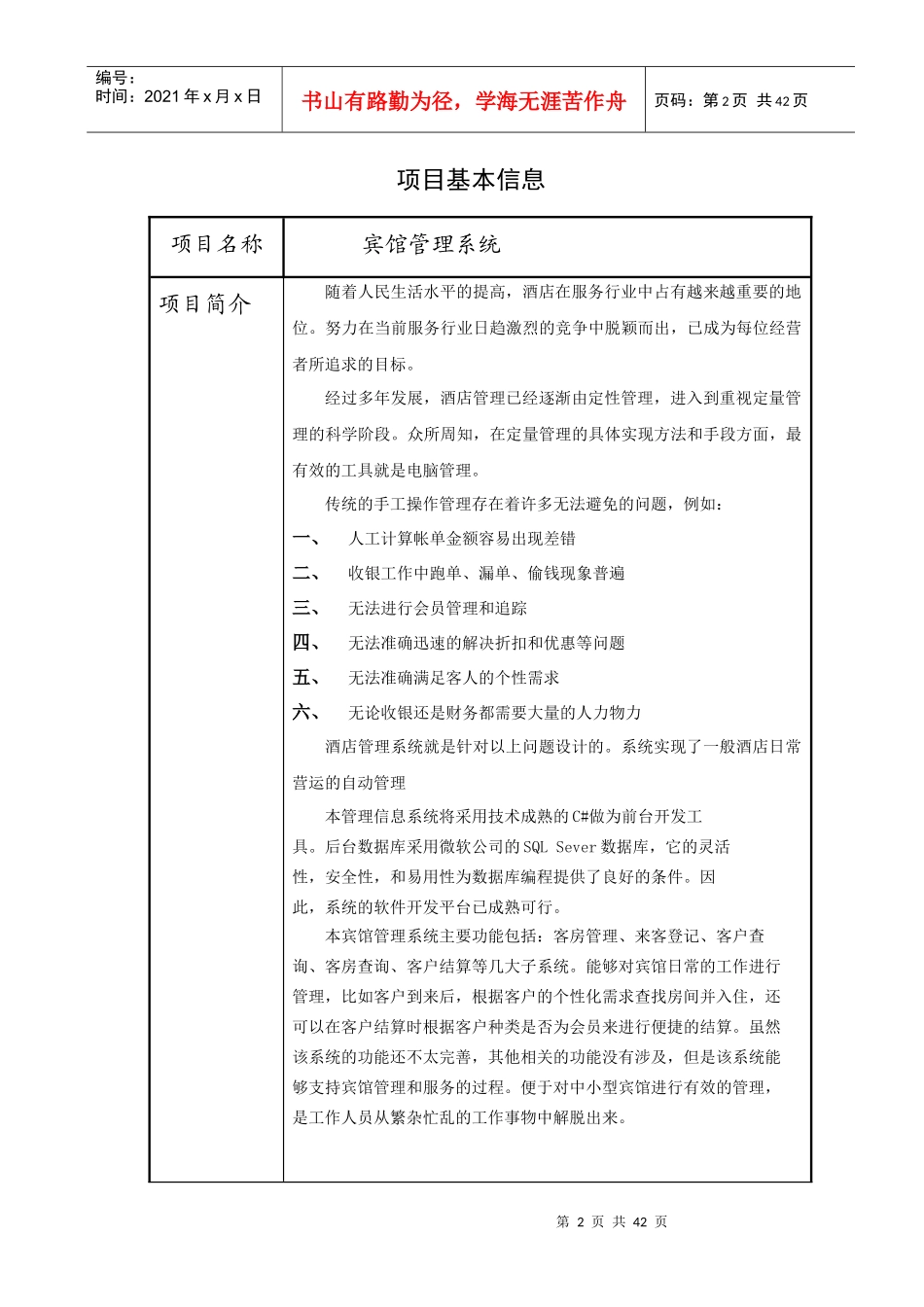 宾馆管理系统课外实践设计报告_第2页