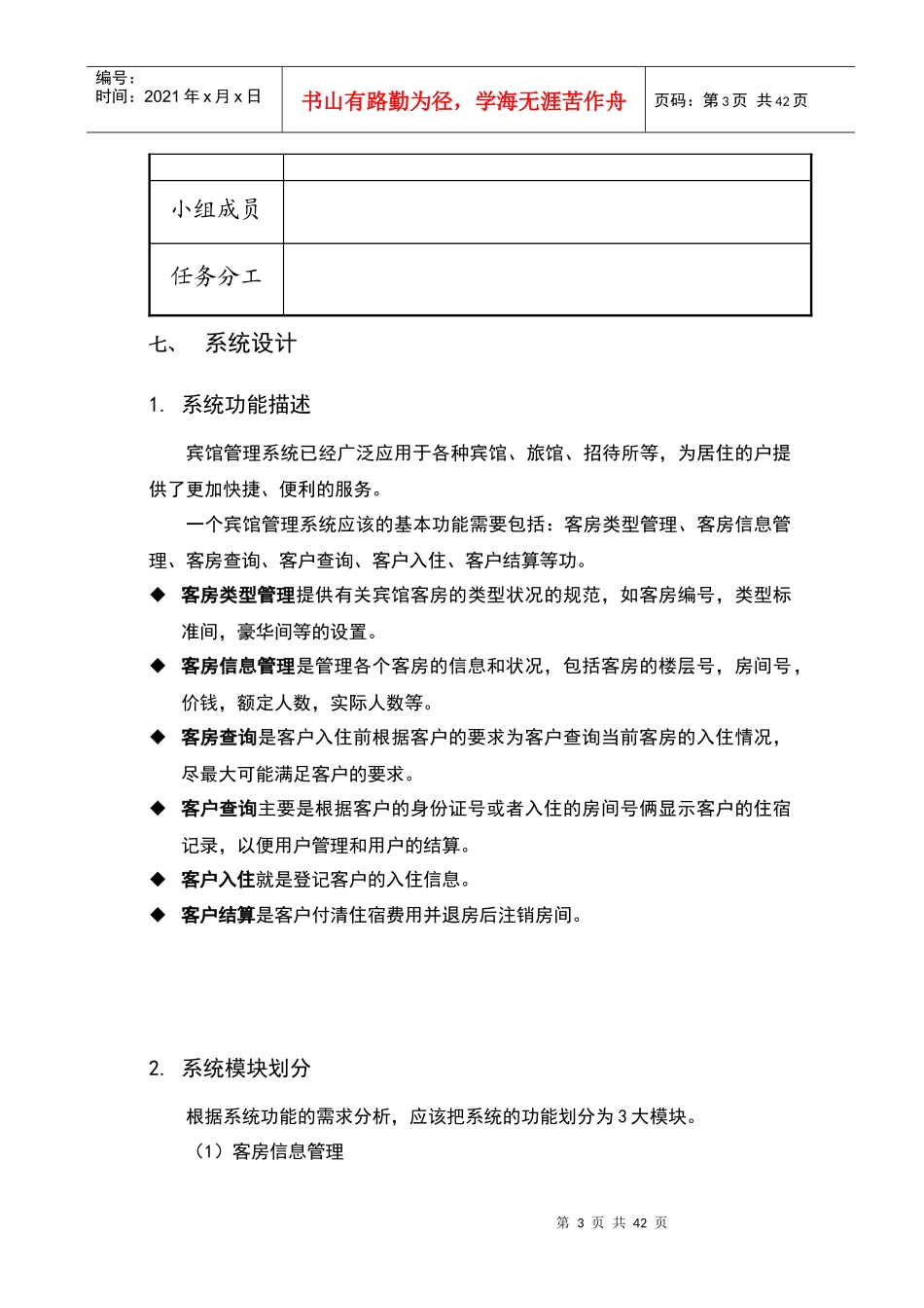 宾馆管理系统课外实践设计报告_第3页