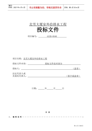 大厦室外给排水工程施工组织设计(DOC48页)