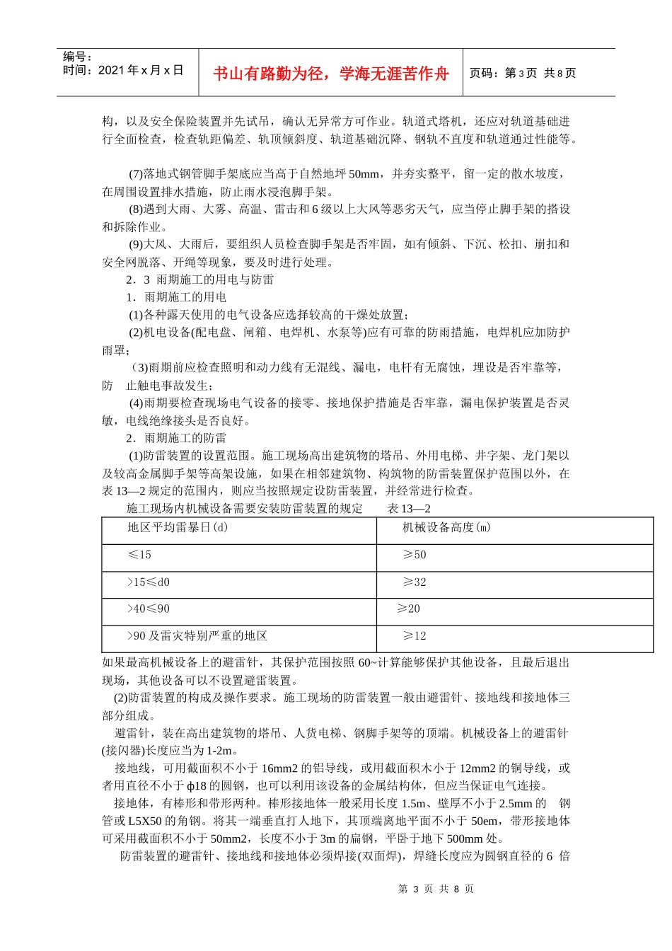 季节性施工安全技术措施_第3页