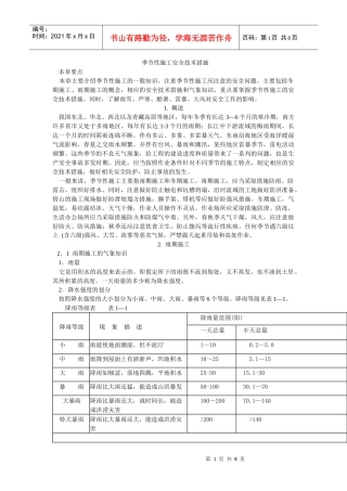 季节性施工安全技术措施