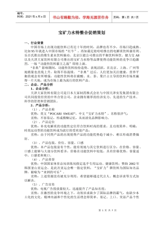 宝矿力水特整合促销策划