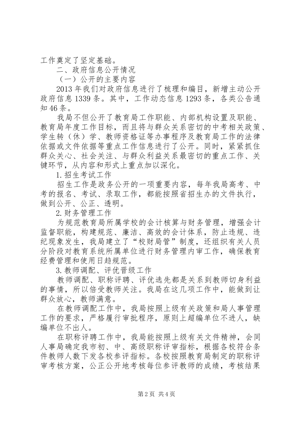教育局政府信息公开工作年度报告_第2页