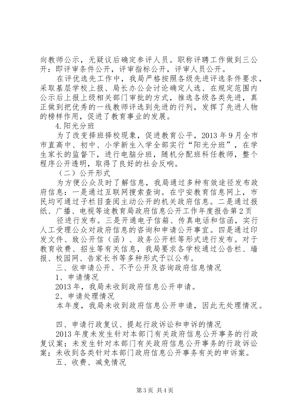 教育局政府信息公开工作年度报告_第3页