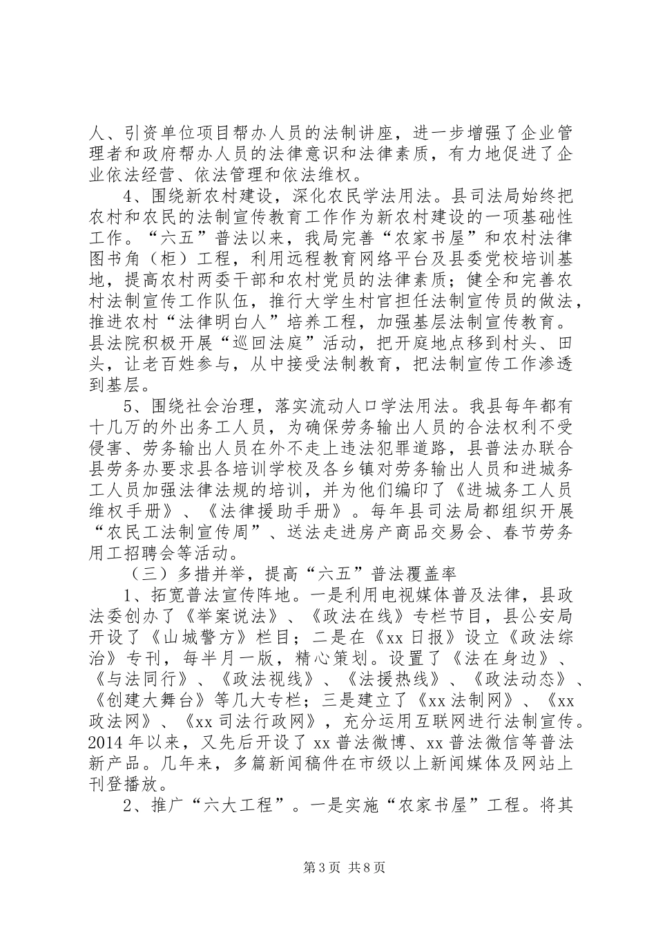 某县“六五”普法工作汇报_第3页
