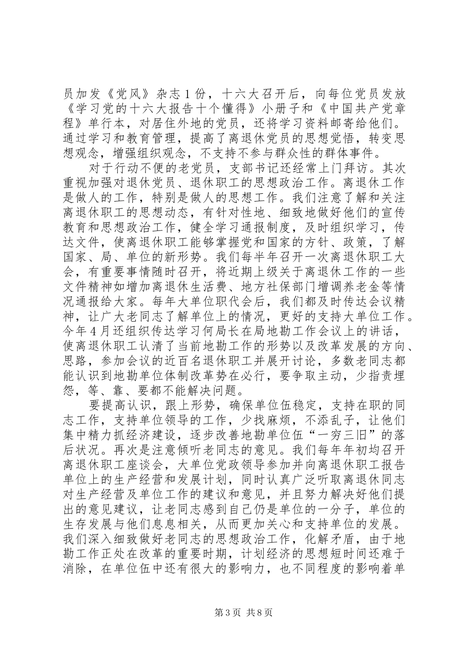 离退休管理工作情况汇报_第3页