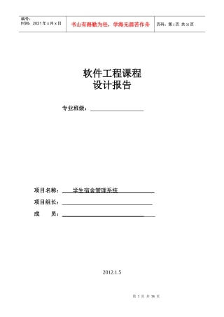 学生宿舍管理系统工程课程设计