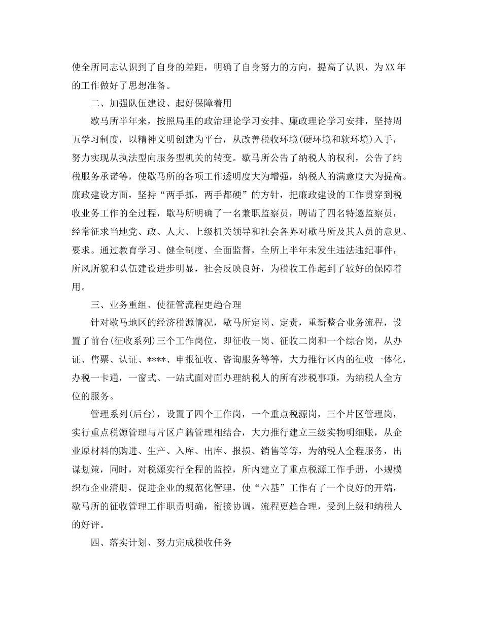 税务人员个人工作总结与计划 _第3页