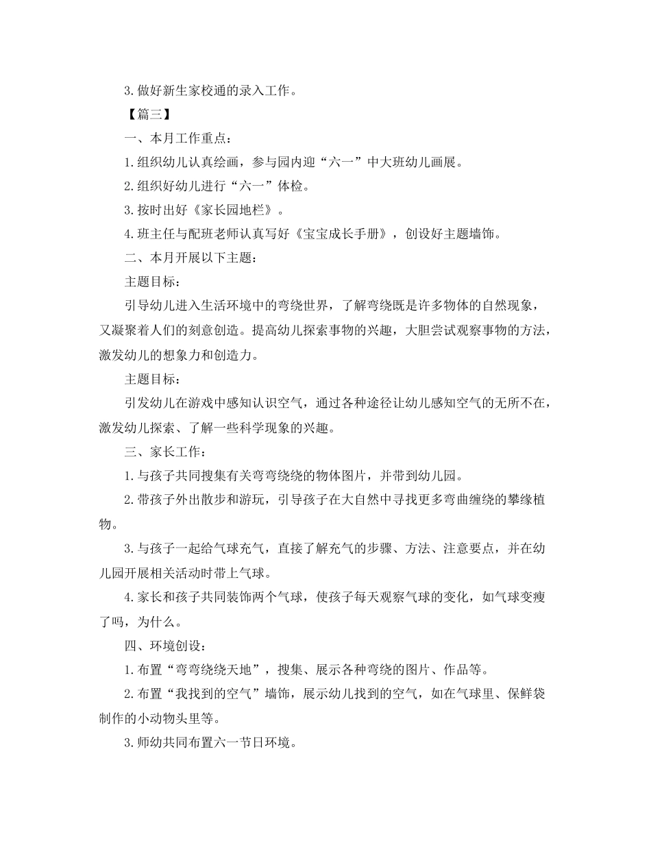 幼儿园班级月工作计划表范本 _第3页