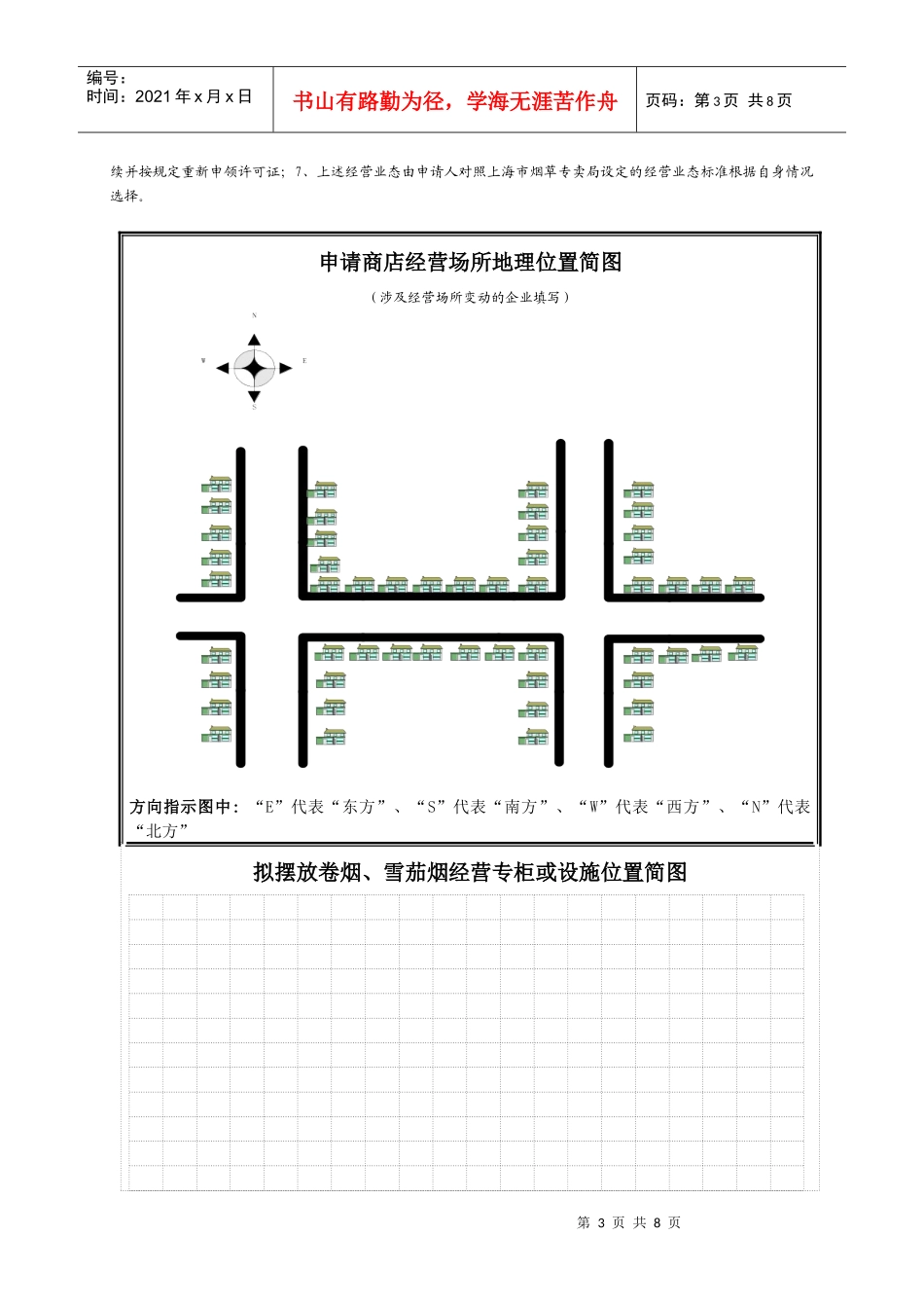 变更烟草专卖零售许可证申请书_第3页
