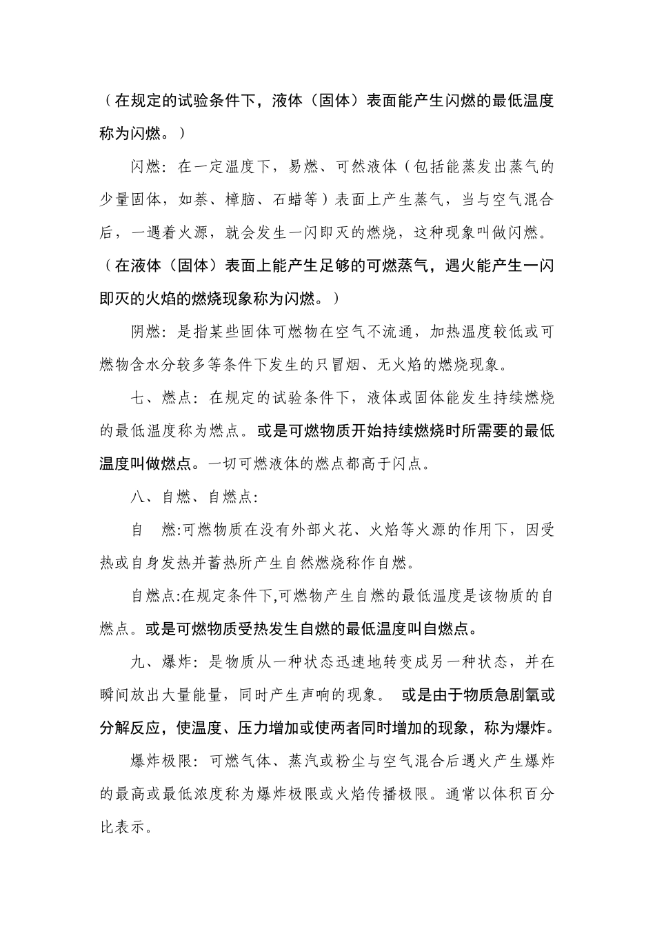 建筑工程消防监督审核人员岗位资格考试_第3页