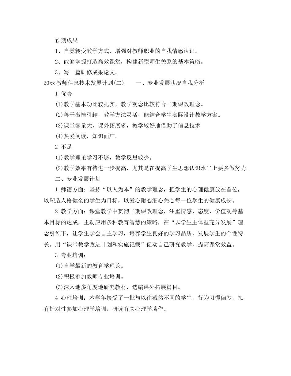 教师信息技术发展计划 _第2页