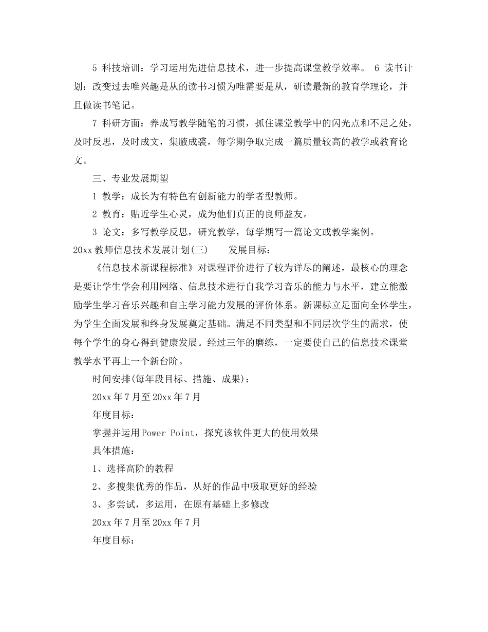 教师信息技术发展计划 _第3页