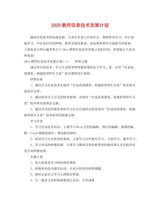 教师信息技术发展计划 
