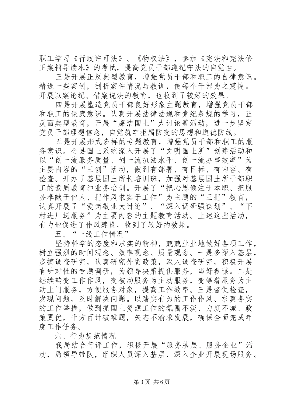 国土局机关作风建设年活动自查报告_第3页