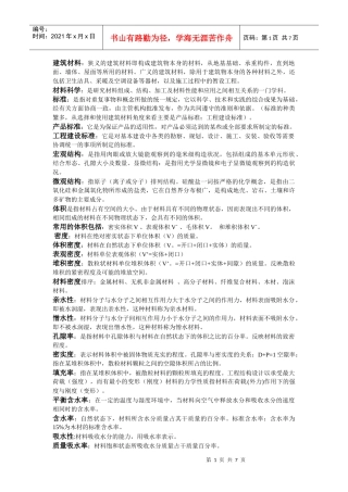 建筑材料名词解释