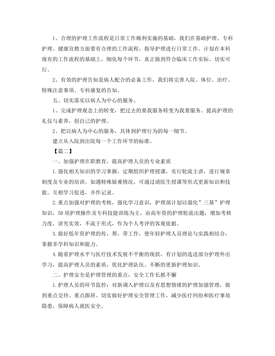 2020年骨科护理工作计划怎么写 _第2页