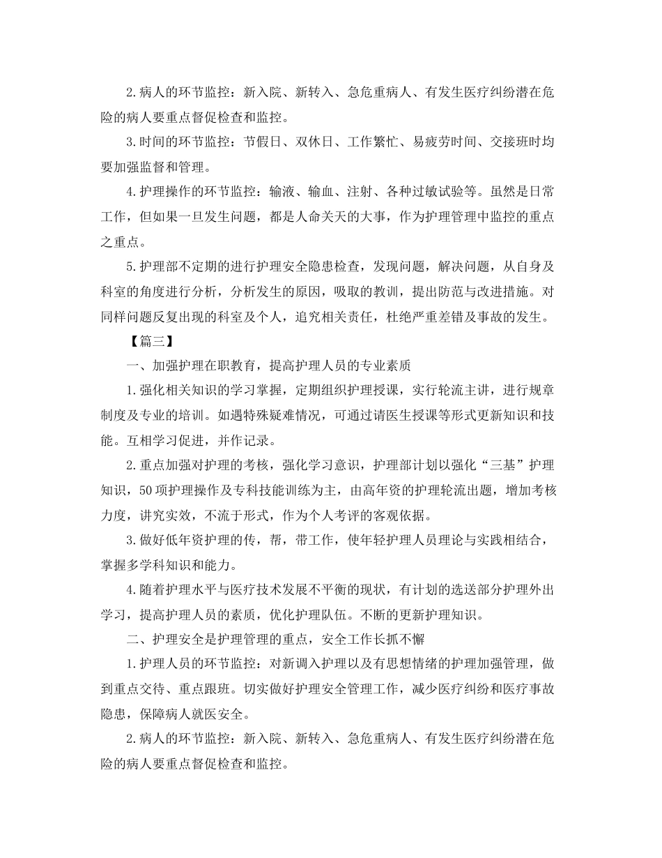 2020年骨科护理工作计划怎么写 _第3页