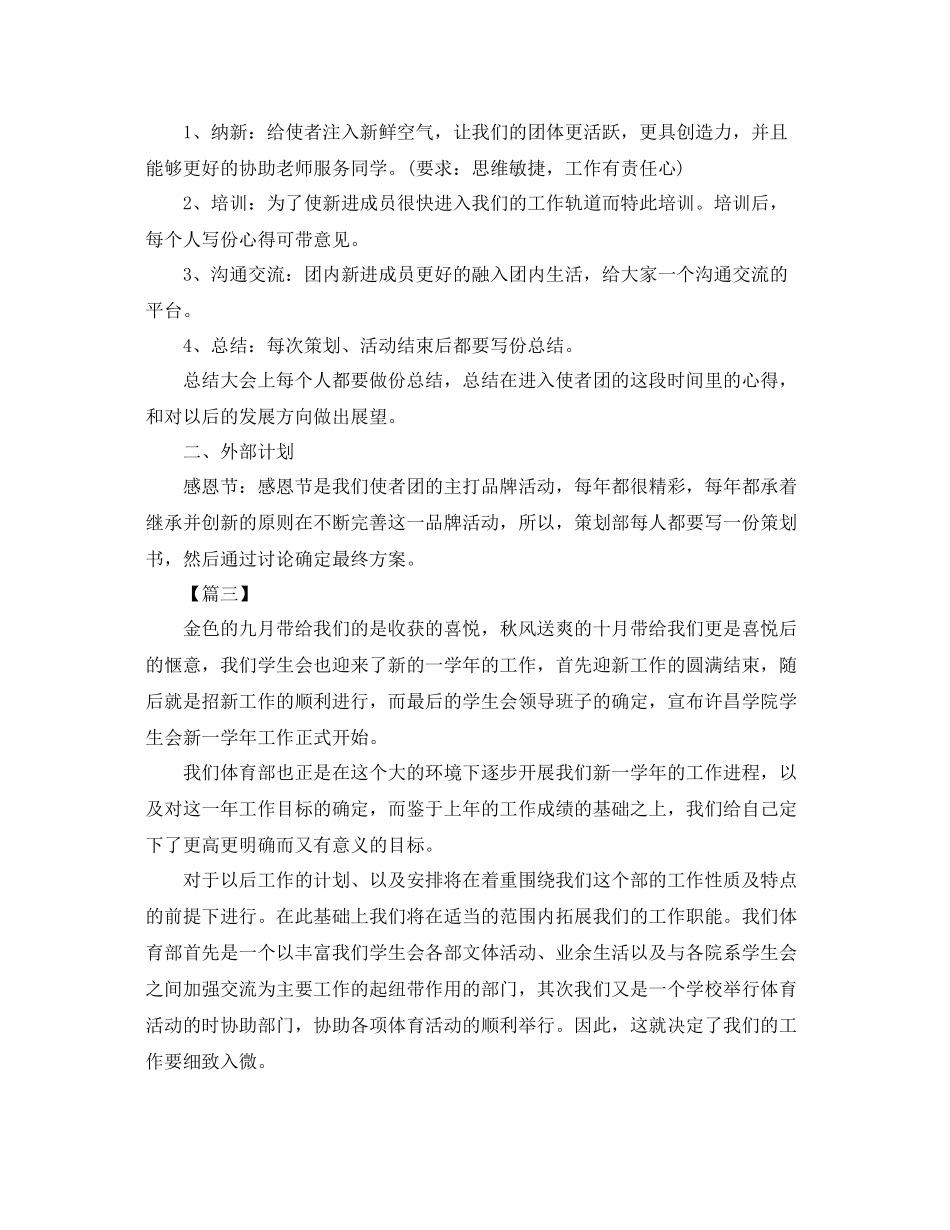 学生会策划部工作计划怎么写 _第2页