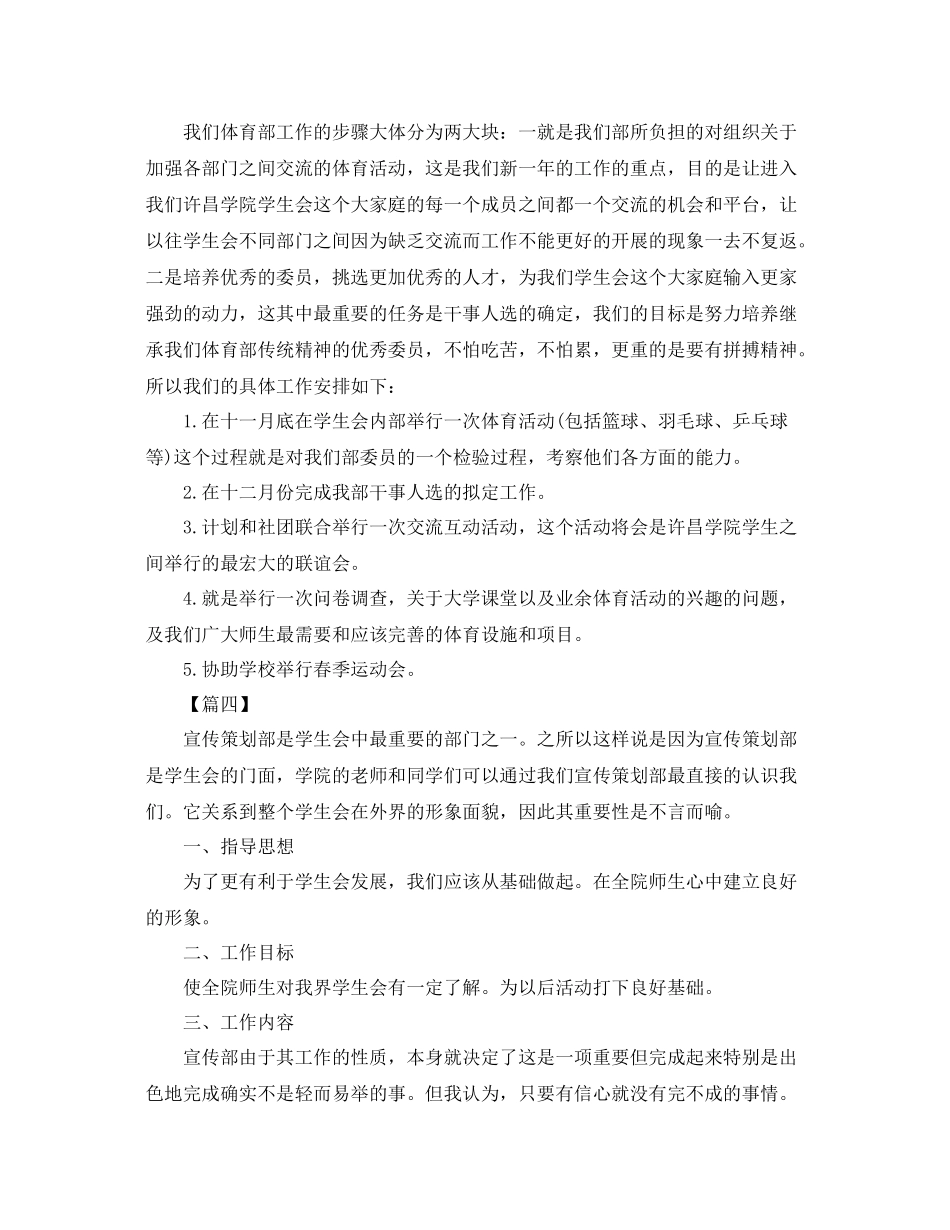 学生会策划部工作计划怎么写 _第3页