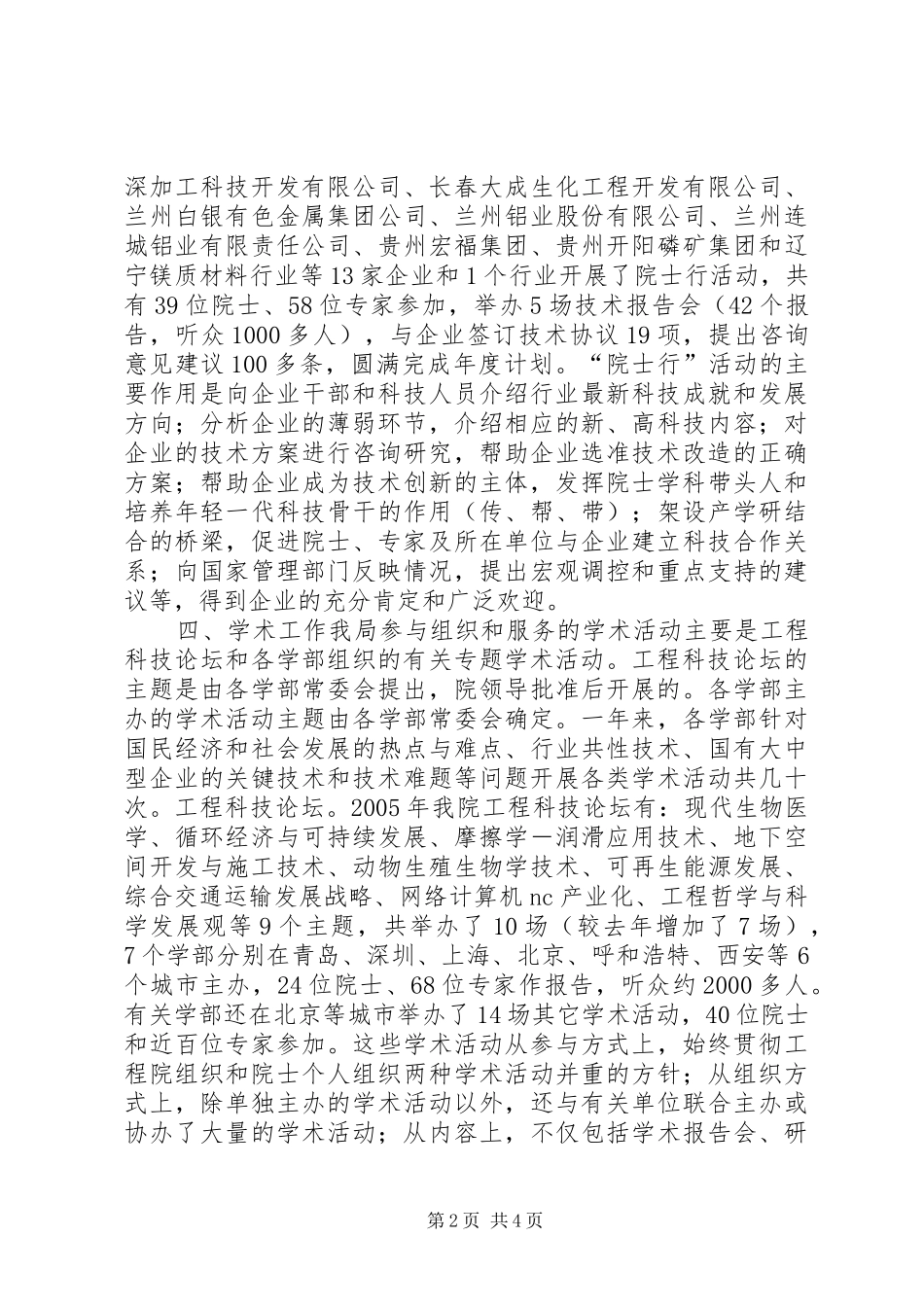 学部工作局年度工作总结_第2页