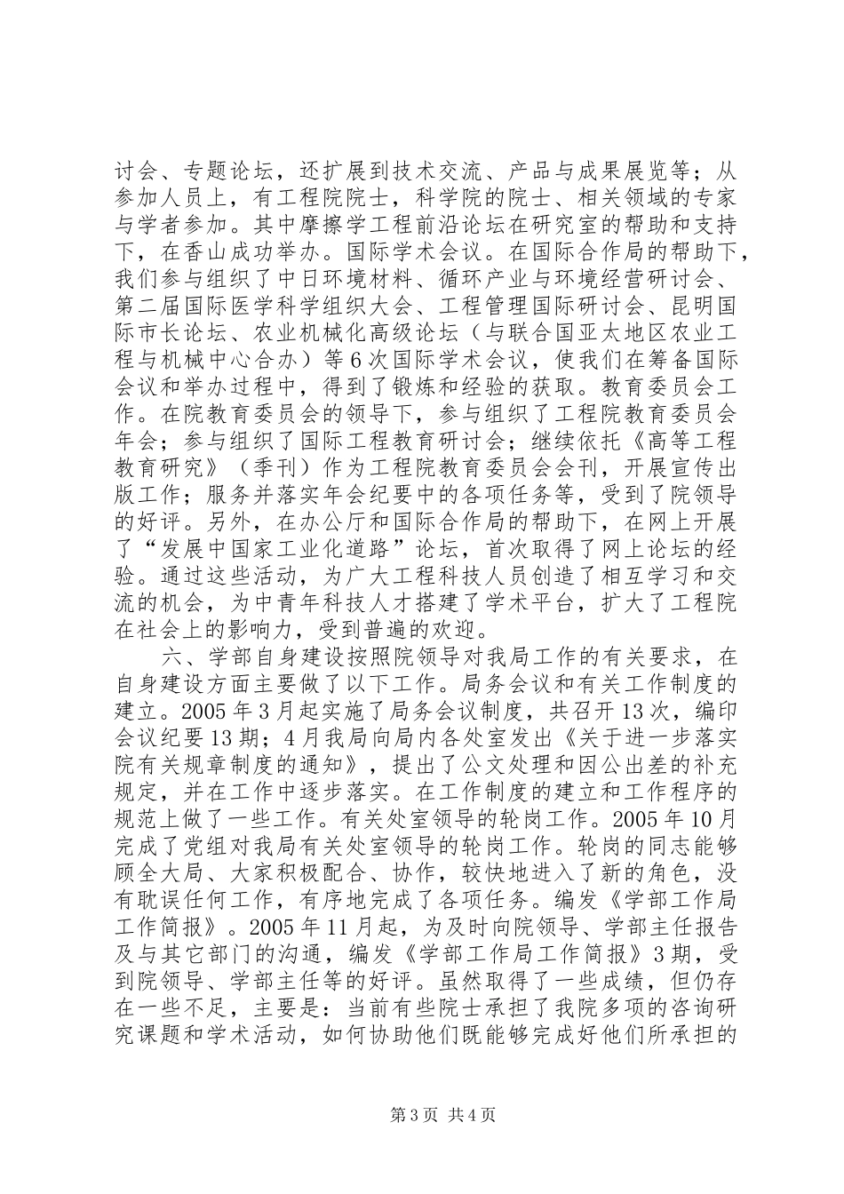 学部工作局年度工作总结_第3页