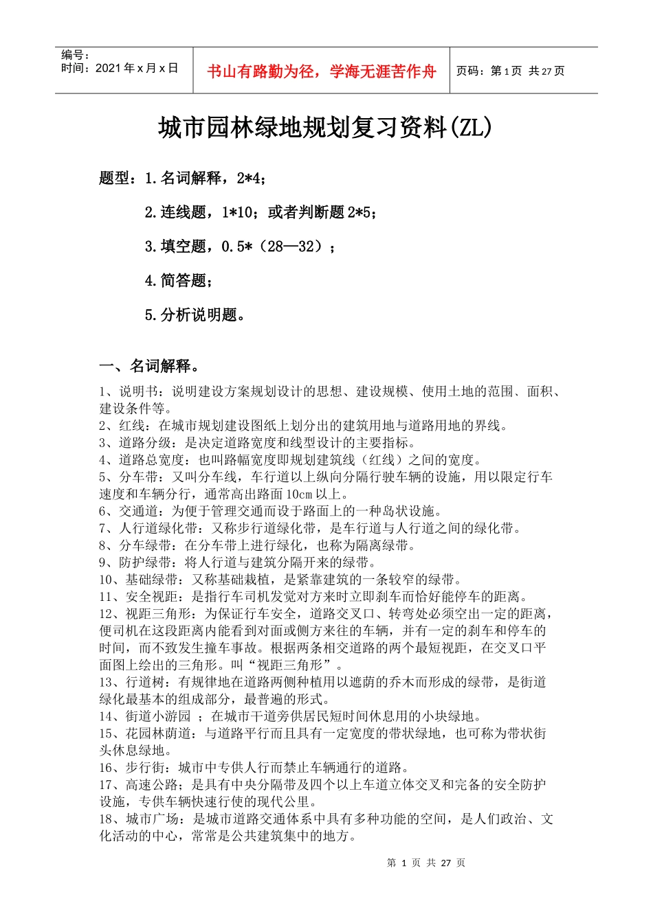 城市园林某地产规划设计复习资料_第1页