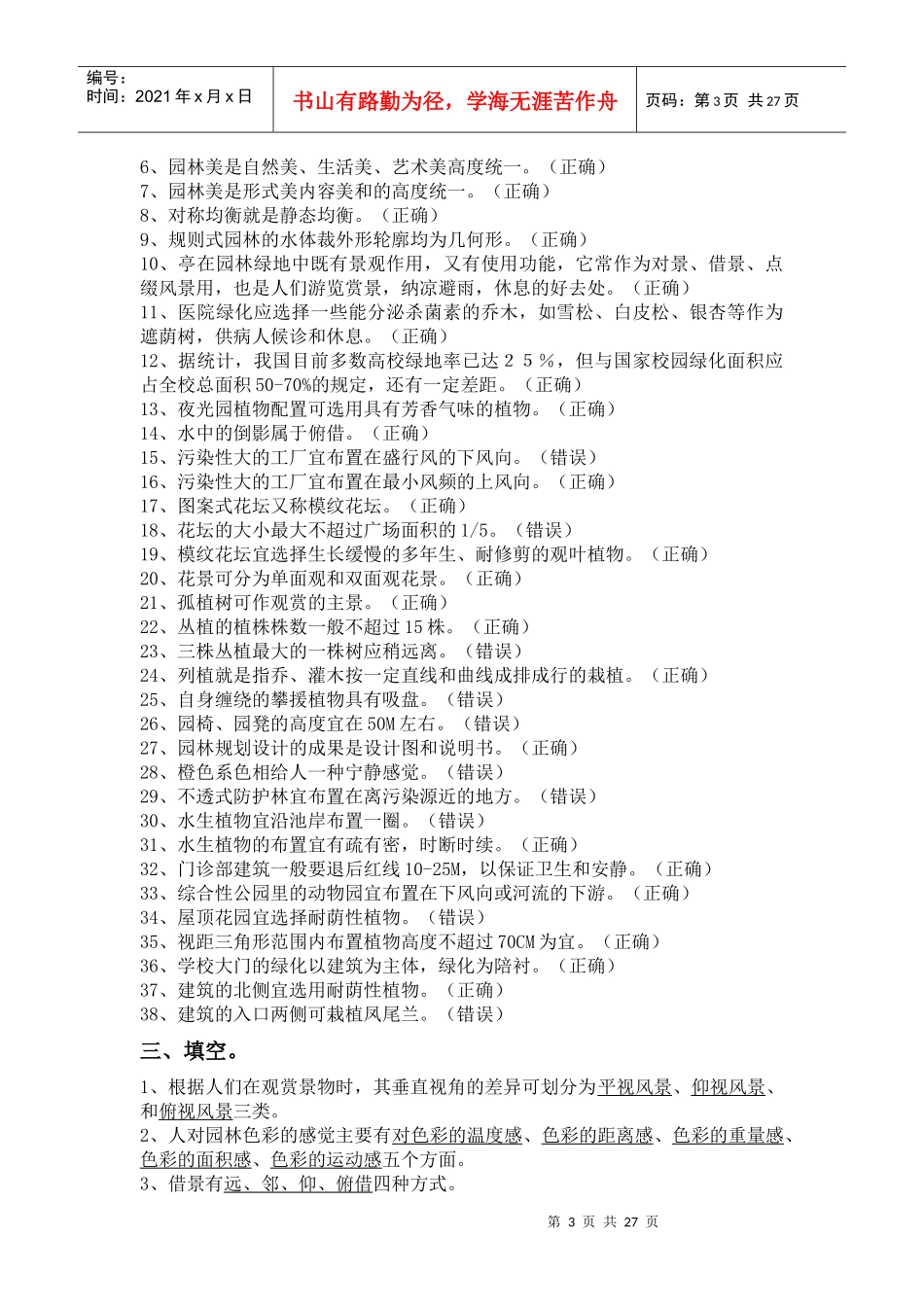 城市园林某地产规划设计复习资料_第3页