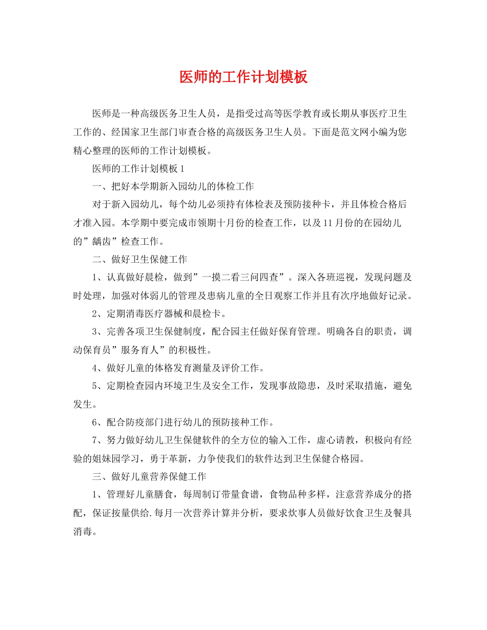 医师的工作计划模板 _第1页