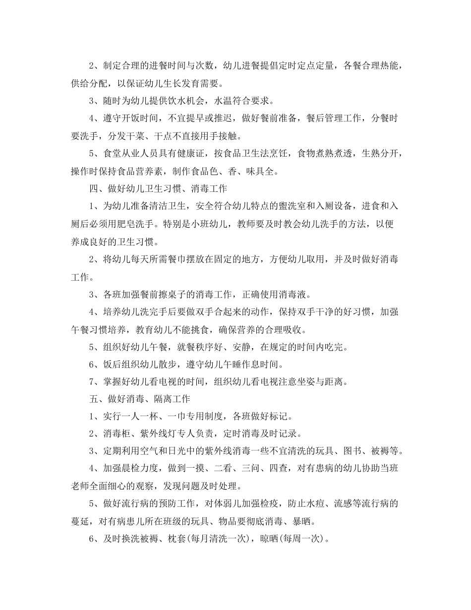 医师的工作计划模板 _第2页