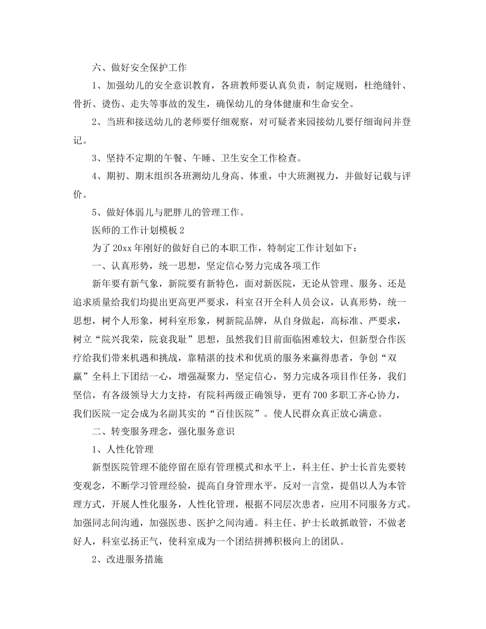 医师的工作计划模板 _第3页