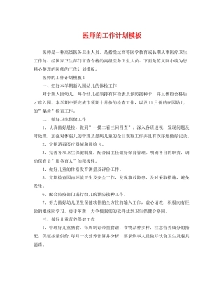 医师的工作计划模板 