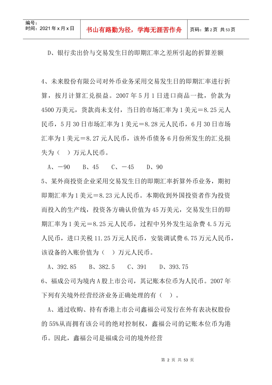 投资金融--外币折算练习详解_第2页