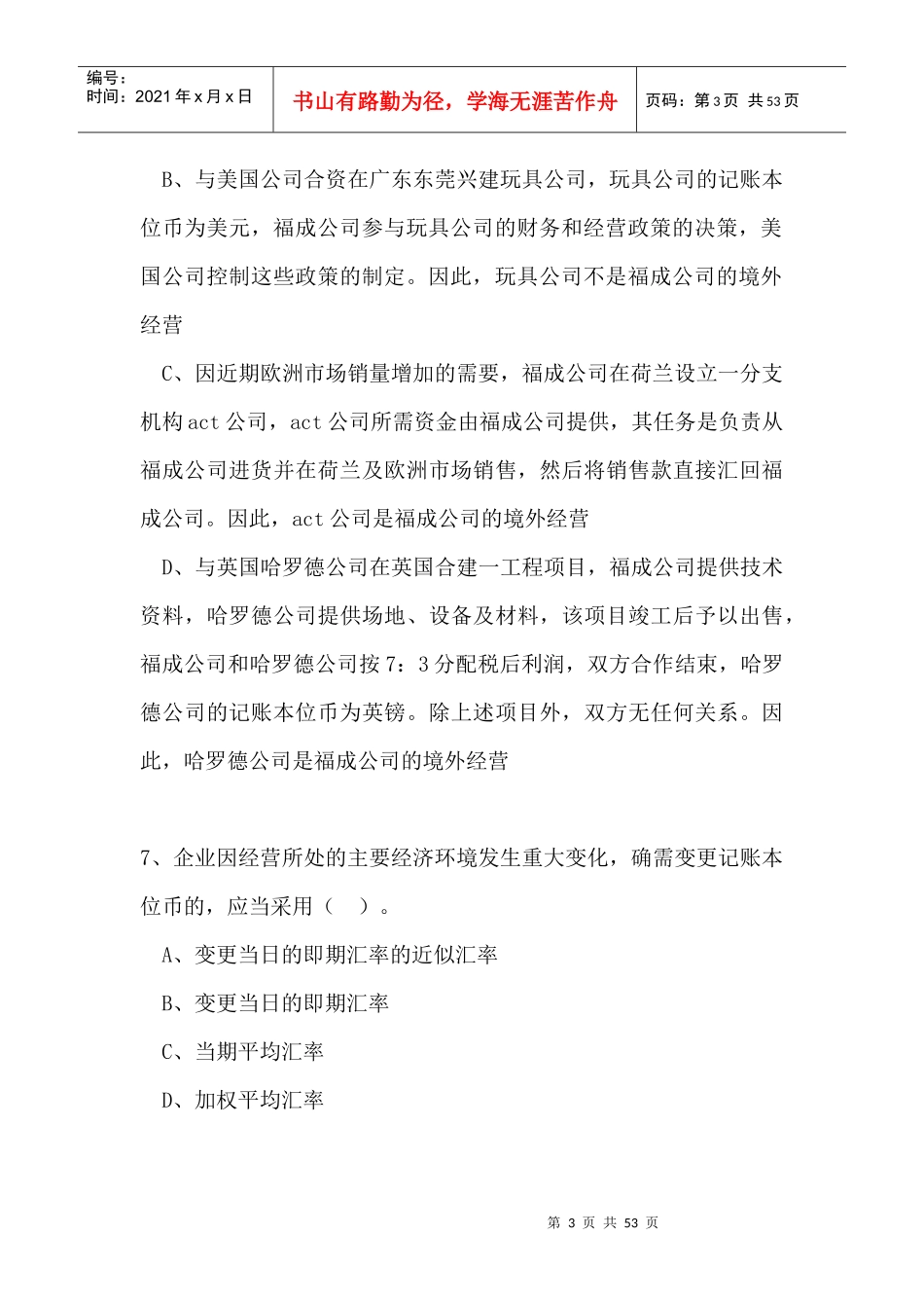 投资金融--外币折算练习详解_第3页