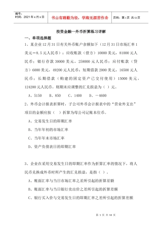 投资金融--外币折算练习详解