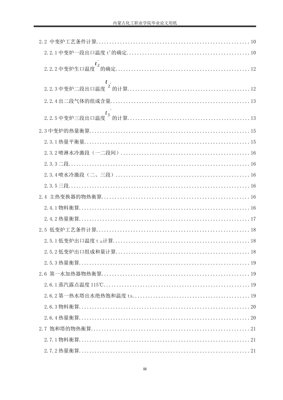 年产30万吨合成氨工程设计_第3页