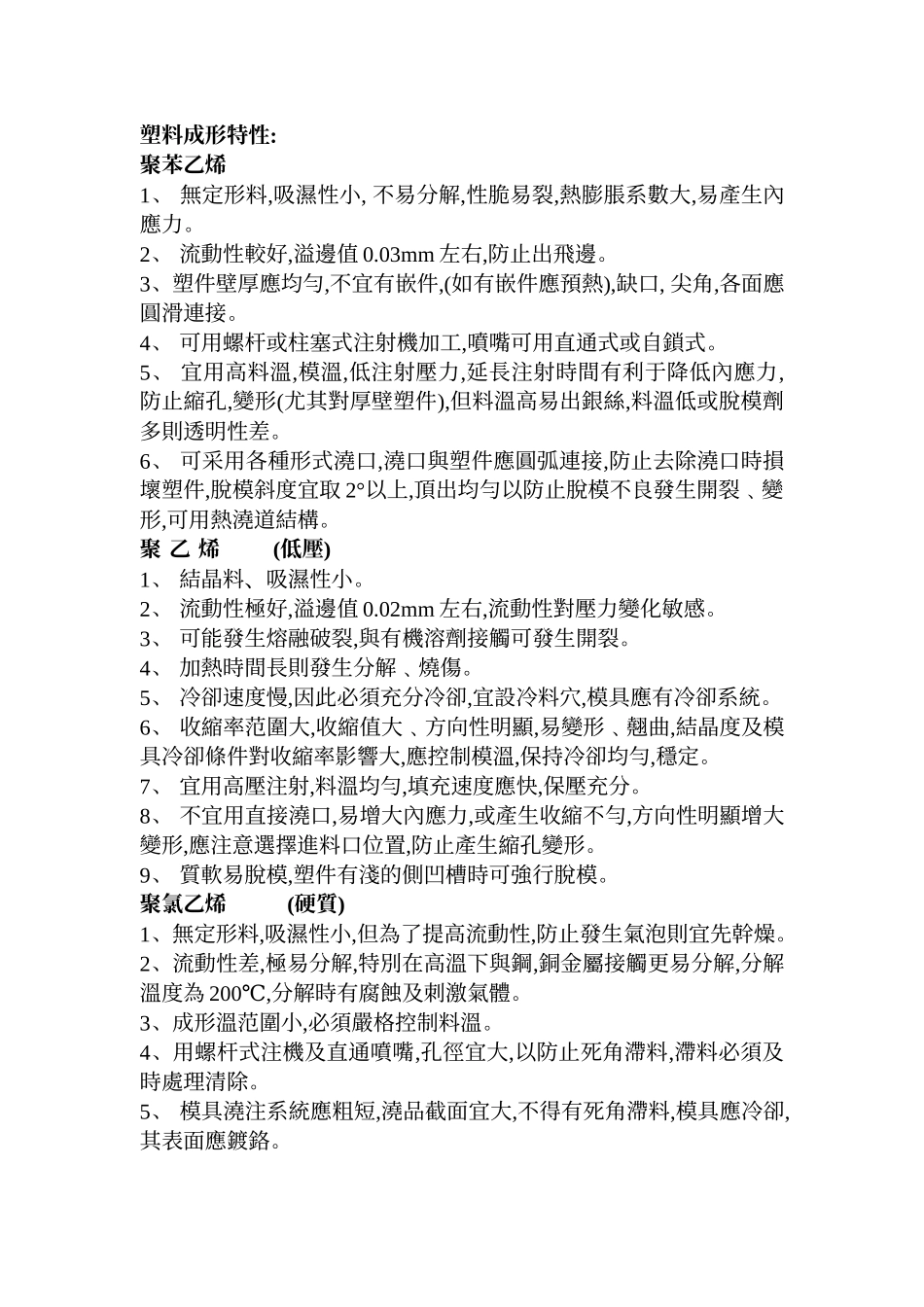 塑料成形特性_第1页