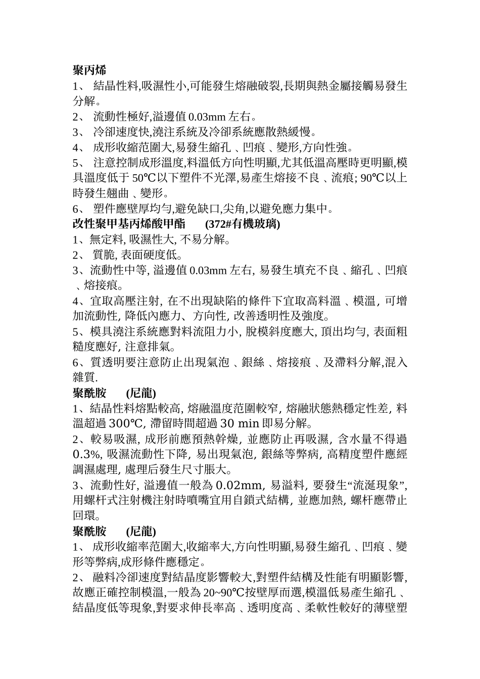 塑料成形特性_第2页