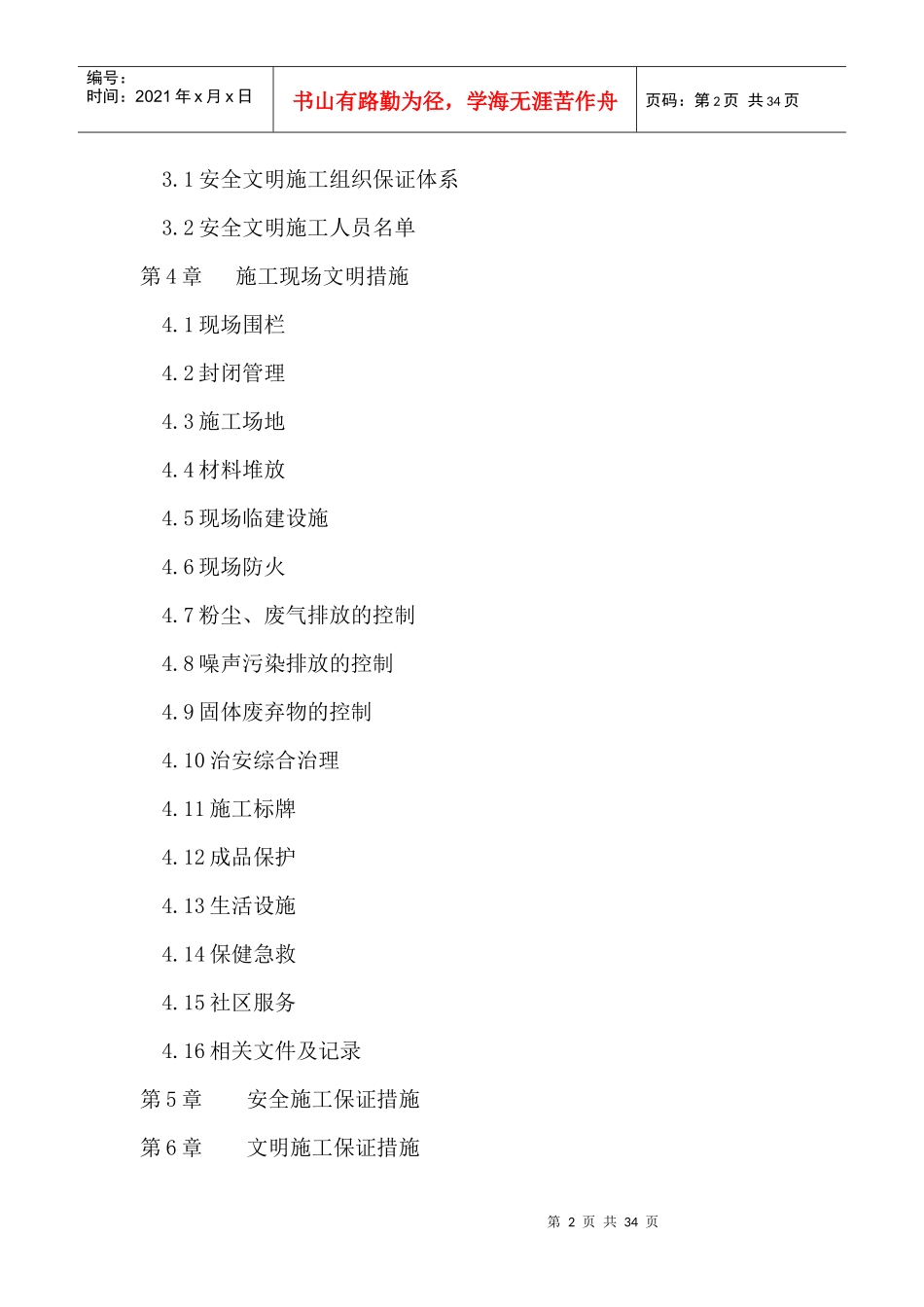 安全文明施工方案(南通北)_第2页