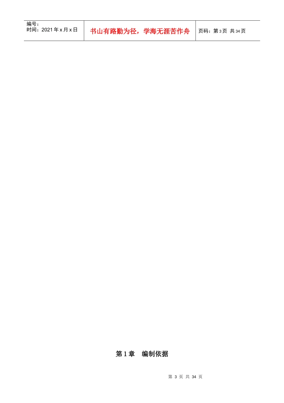 安全文明施工方案(南通北)_第3页