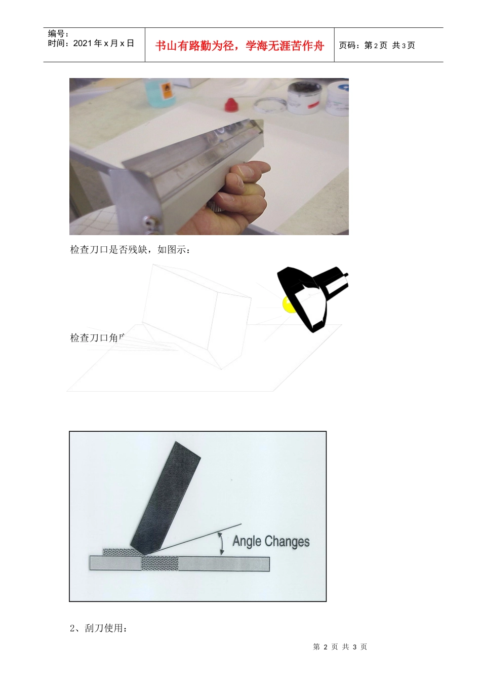 印刷刮刀管理与使用规范_第2页