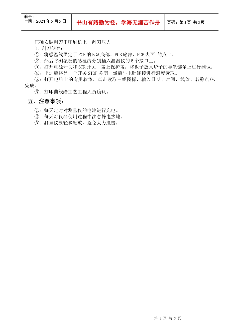 印刷刮刀管理与使用规范_第3页
