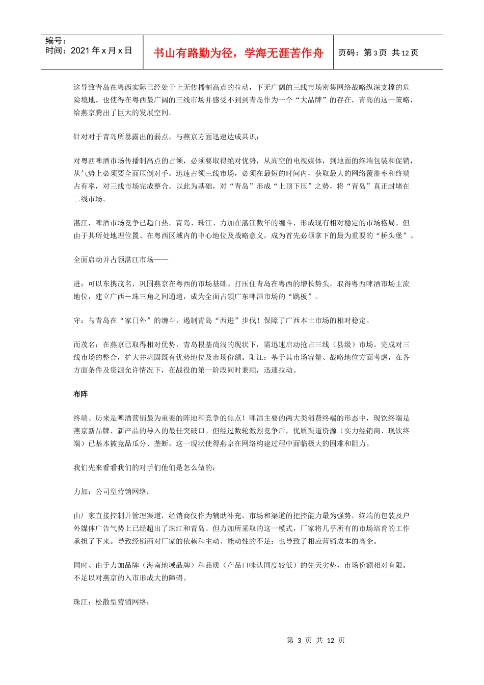 叶茂中策划：好朋友不氧化——燕京啤酒策划纪实_第3页