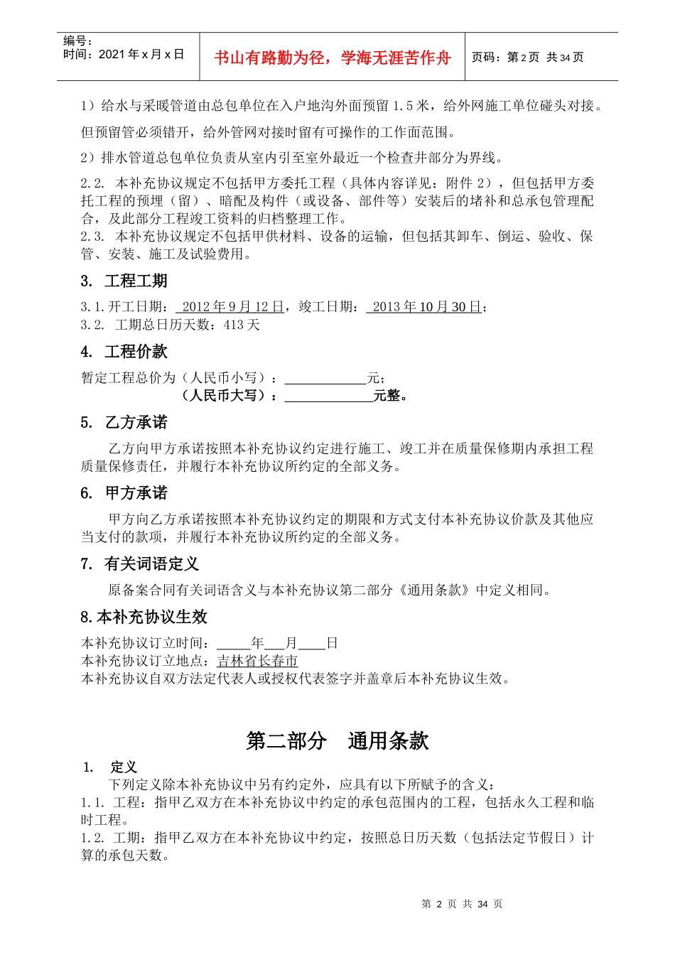 孵化大厦合同补充协议-修订_第2页